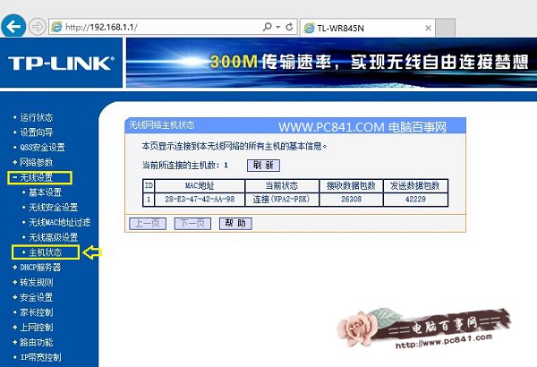 路由器怎么看有幾臺(tái)電腦在線