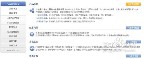 路由器靜態ip怎么設置
