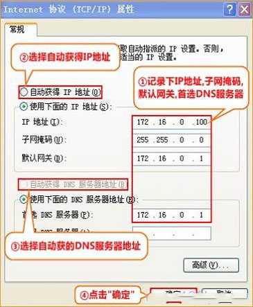 記錄電腦上靜態(tài)IP,然后設置為自動獲得