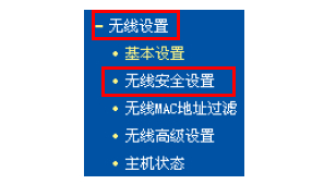 進入192.168.1.253路由器的無線安全設置界面