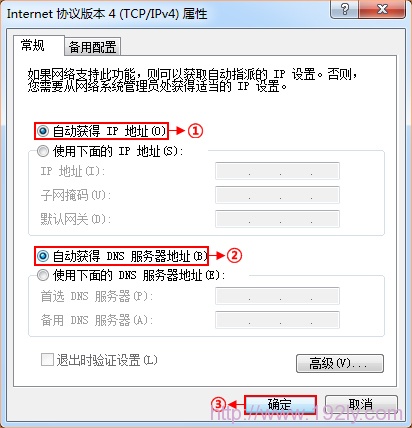 自動獲取(動態IP)地址