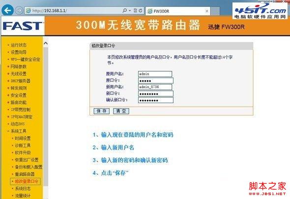 修過路由器登錄賬號密碼方法