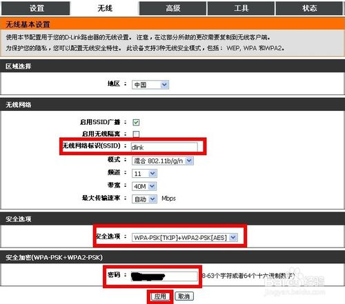 如何設置dlink無線路由器