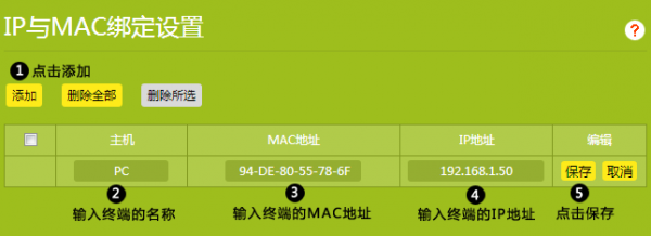 WDS橋接或級聯組網,如何在主路由器上設置IP與MAC地址綁定?