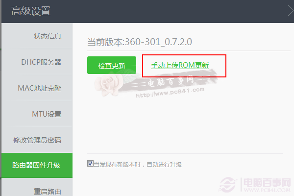 360安全路由升級ROM系統方法