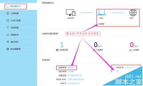 必聯云路由BL-WR4000【靜態IP】設置教程