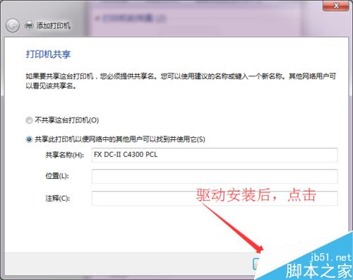 如何添加局域網打印機?