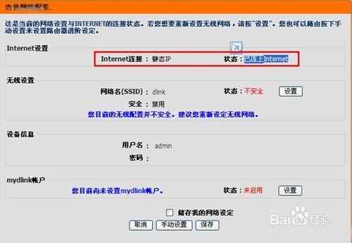 dlink無線路由器怎么設置密碼
