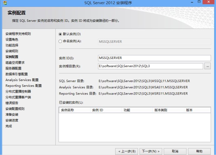 Microsoft SQL Server 2012 數據庫安裝圖解 Microsoft SQL Server 2012 數據庫安裝圖解