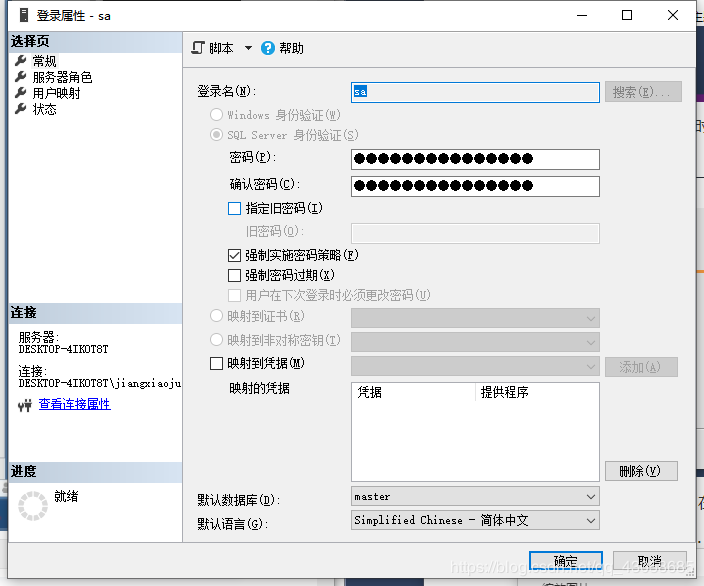 SQL Server Management Studio安裝使用