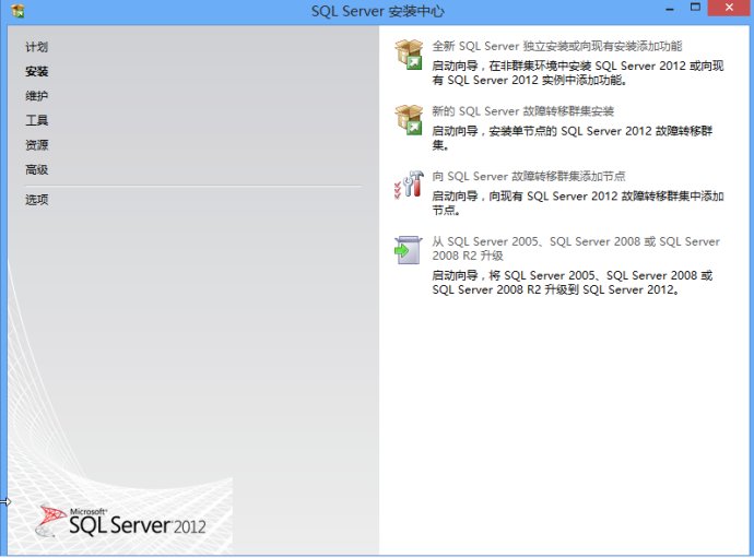 Microsoft SQL Server 2012 數據庫安裝圖解 Microsoft SQL Server 2012 數據庫安裝圖解