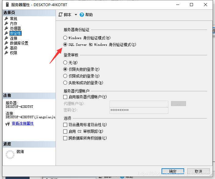 SQL Server Management Studio安裝使用