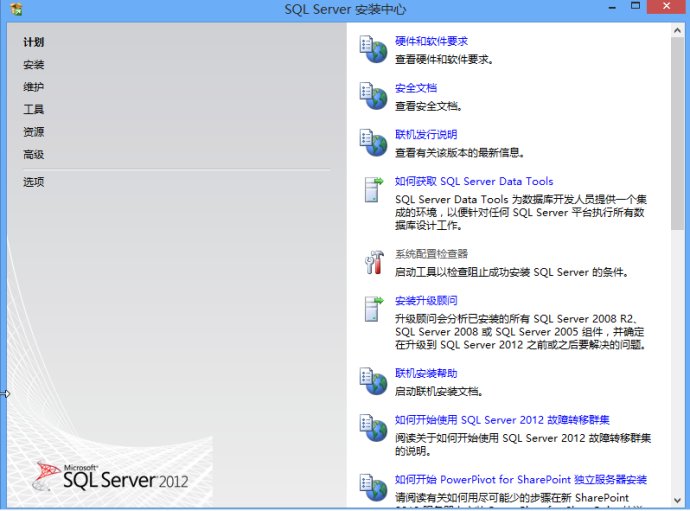 Microsoft SQL Server 2012 數據庫安裝圖解 Microsoft SQL Server 2012 數據庫安裝圖解
