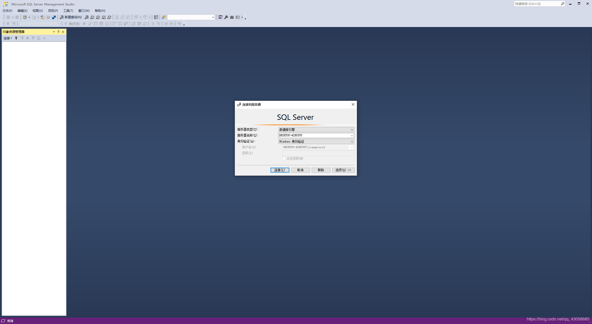 SQL Server Management Studio安裝使用