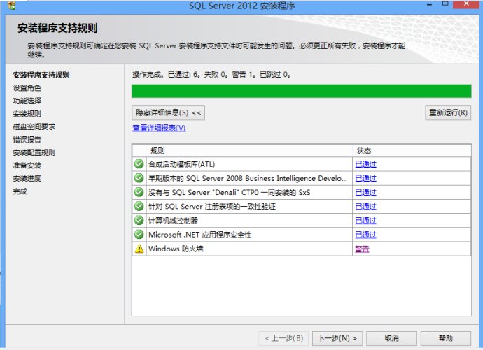 Microsoft SQL Server 2012 數據庫安裝圖解 Microsoft SQL Server 2012 數據庫安裝圖解