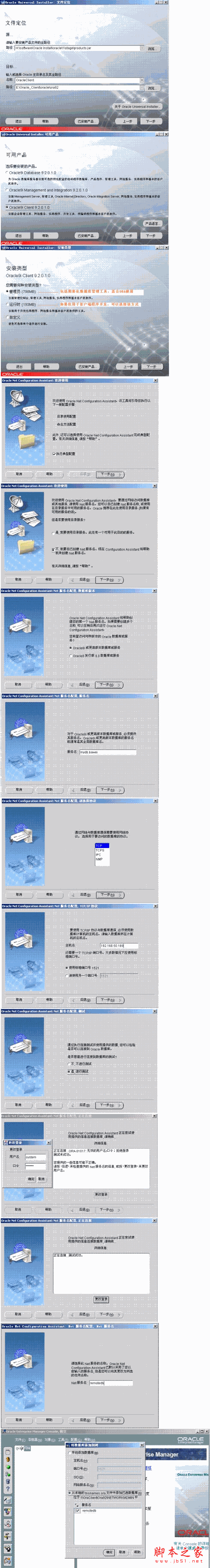 Oracle客戶端的安裝與遠程連接配置 Oracle客戶端的安裝與遠程連接配置