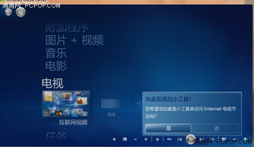 影音精彩世界讓Windows7帶你享樂不停 