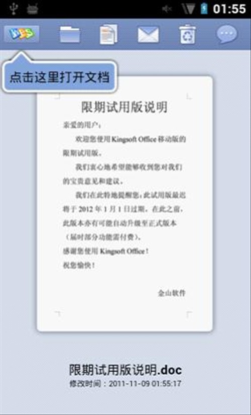 用Office 2003嗎?比WPS 2012弱爆了