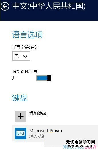 win8.1怎么設置默認輸入法?win8.1設置默認輸入法教程2