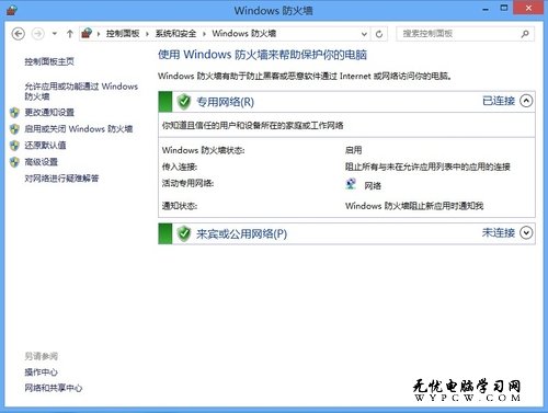 微軟Win8系統(tǒng)自帶的實時安全防護(hù)功能