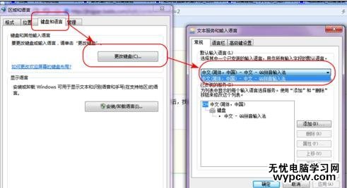 Win7系統怎么設置默認輸入法