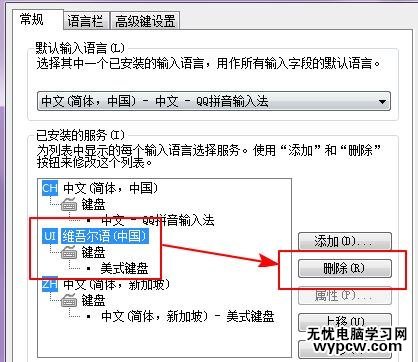 Win7系統怎么設置默認輸入法