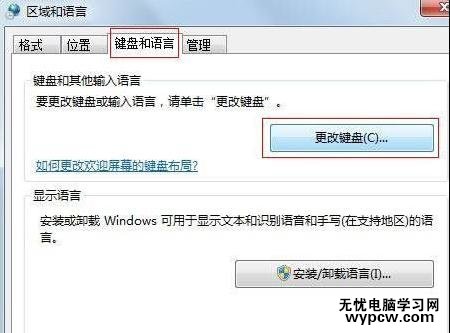 win7如何設置默認輸入法