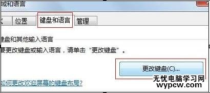 Win7系統如何設置默認輸入法