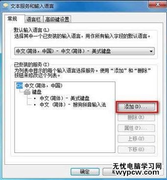 win7系統(tǒng)怎樣添加刪除輸入法和語言
