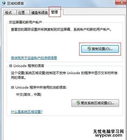 win7怎么設置默認輸入法