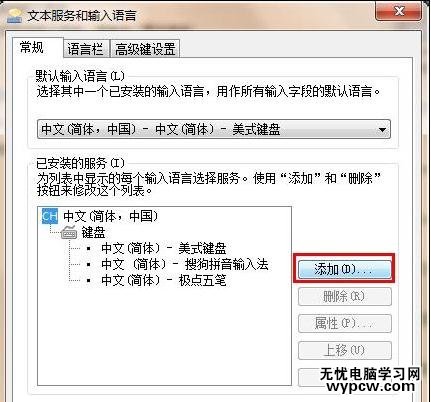 Win7怎樣添加或刪除輸入法