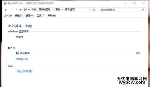 win10怎么設(shè)置默認(rèn)系統(tǒng)輸入法