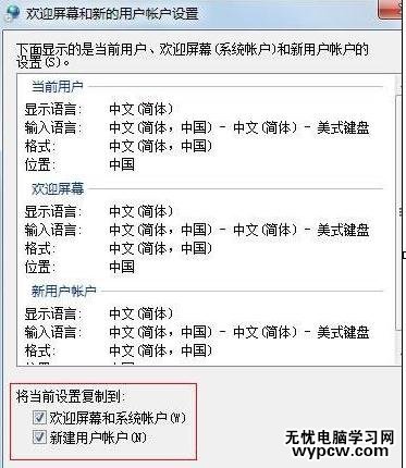 win7怎么設置默認輸入法
