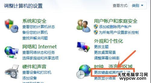 如何刪除win7系統不必要的輸入法