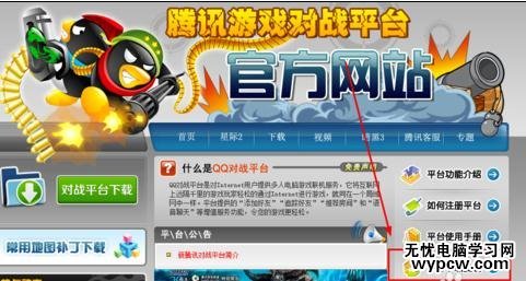 win10系統下運行騰訊對戰游戲平臺打不開怎么辦