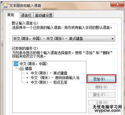 Win7怎樣添加或刪除輸入法