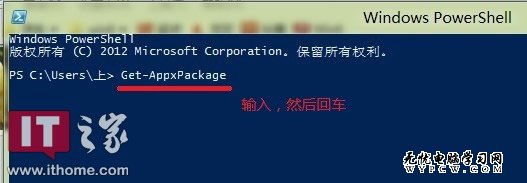 用PowerShell修復(fù)Win8 Metro中壞死應(yīng)用