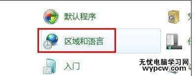 Win7怎樣添加或刪除輸入法