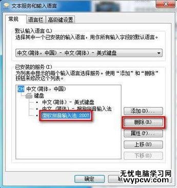 win7系統(tǒng)怎樣添加刪除輸入法和語言