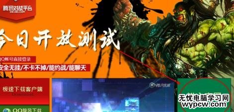 win10系統下運行騰訊對戰游戲平臺打不開怎么辦