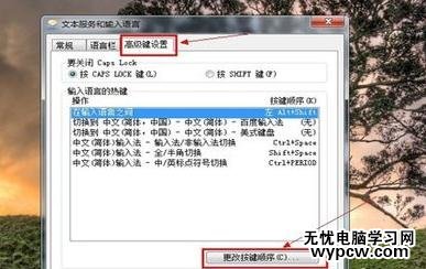 win7輸入法切換不了怎么解決
