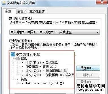 win7如何設置默認輸入法
