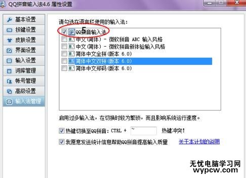 Win7系統怎么設置默認輸入法