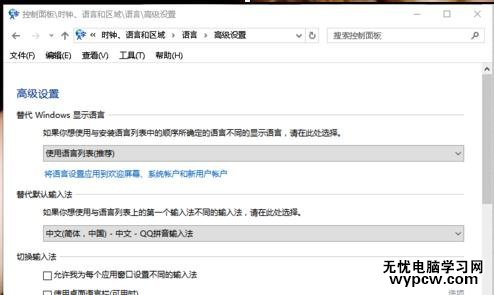 win10怎么設(shè)置默認(rèn)系統(tǒng)輸入法