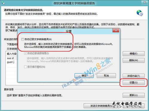 Win8微軟輸入法文字轉(zhuǎn)換錯誤擾民提醒