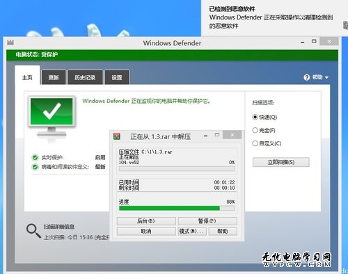 微軟Win8系統(tǒng)自帶的實時安全防護(hù)功能