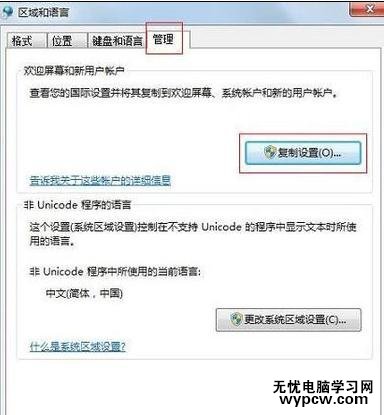 win7如何設置默認輸入法