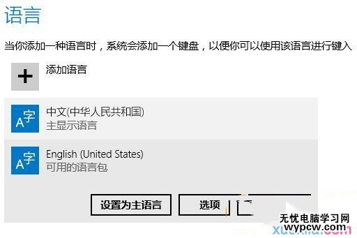 win8.1怎么設置默認輸入法?win8.1設置默認輸入法教程1