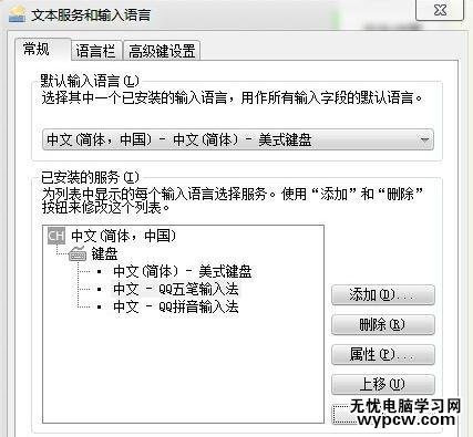 如何設置QQ拼音輸入法為默認輸入法