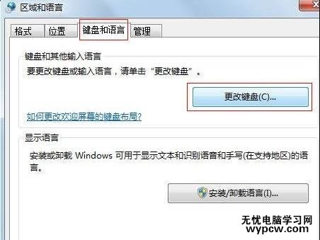 win7怎么設置默認輸入法